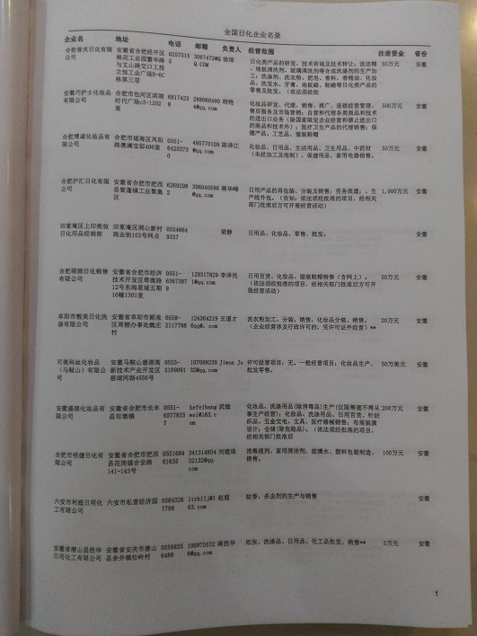 中國日化企業(yè)黃頁可開展精準(zhǔn)營銷,電話營銷、郵件營銷、傳真營銷等等多管齊下,圓您銷售冠軍夢