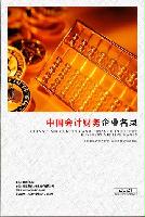 會計財務(wù)企業(yè)精準名錄