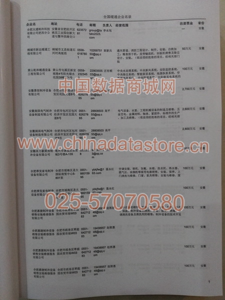 中國(guó)暖通企業(yè)黃頁(yè)可開(kāi)展精準(zhǔn)營(yíng)銷(xiāo)，電話營(yíng)銷(xiāo)、郵件營(yíng)銷(xiāo)、傳真營(yíng)銷(xiāo)等等多管齊下，圓您銷(xiāo)售冠軍夢(mèng)