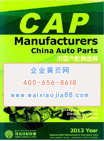 中國汽配制造商