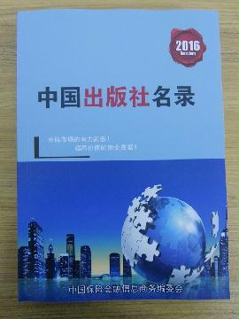 出版社報社精準名錄