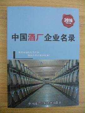 酒業(yè)生產(chǎn)企業(yè)精準名錄