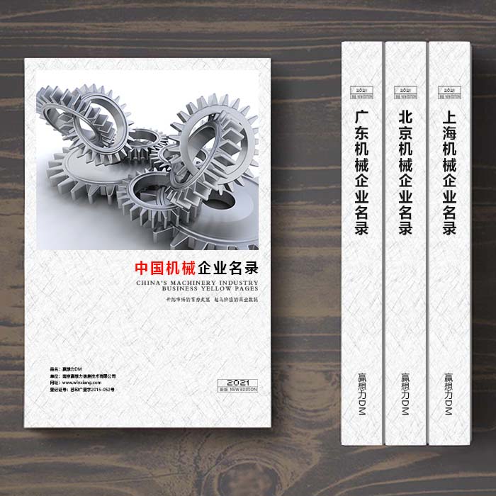 全國農(nóng)業(yè)機(jī)械設(shè)備企業(yè)名單助您立刻獲得大量潛在客戶信息，大大減少銷售成本，是您的事業(yè)事半功倍