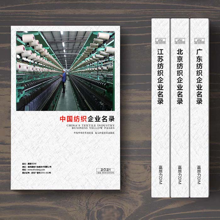 全國針織企業(yè)名單助您立刻獲得大量潛在客戶信息，大大減少銷售成本，是您的事業(yè)事半功倍