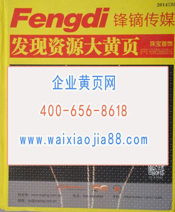 全國珠寶企業(yè)名單助您立刻獲得大量潛在客戶信息,大大減少銷售成本,是您的事業(yè)事半功倍