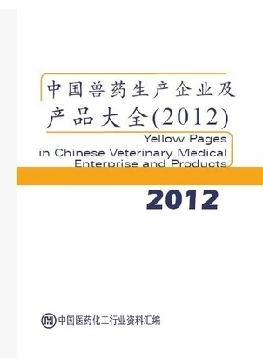 獸藥生產貿易企業(yè)精準名錄