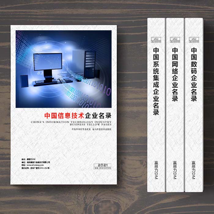 全國信息技術(shù)企業(yè)名單助您立刻獲得大量潛在客戶信息,大大減少銷售成本,是您的事業(yè)事半功倍