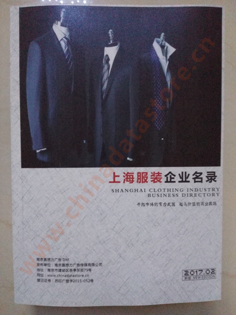 上海服裝企業(yè)名單助您立刻獲得大量潛在客戶(hù)信息，大大減少銷(xiāo)售成本，是您的事業(yè)事半功倍