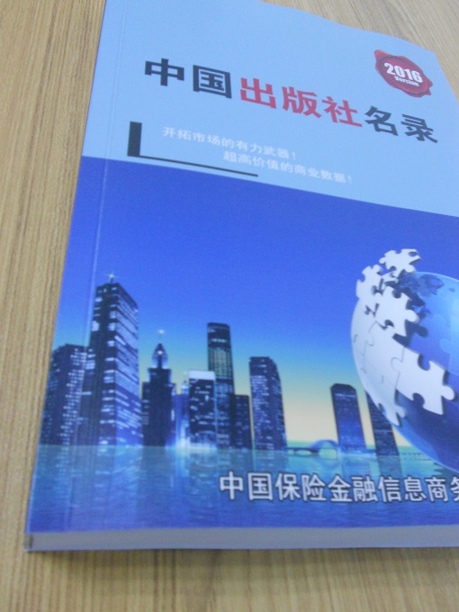 全國出版報社名單助您立刻獲得大量潛在客戶信息,大大減少銷售成本,是您的事業(yè)事半功倍