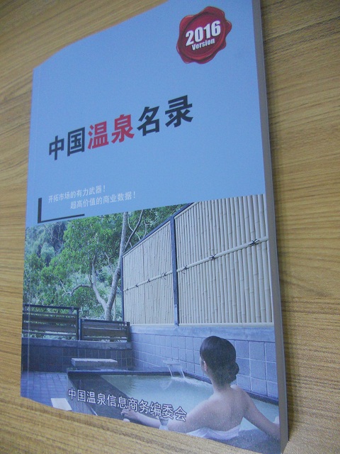 全國溫泉名單助您立刻獲得大量潛在客戶信息，大大減少銷售成本，是您的事業(yè)事半功倍
