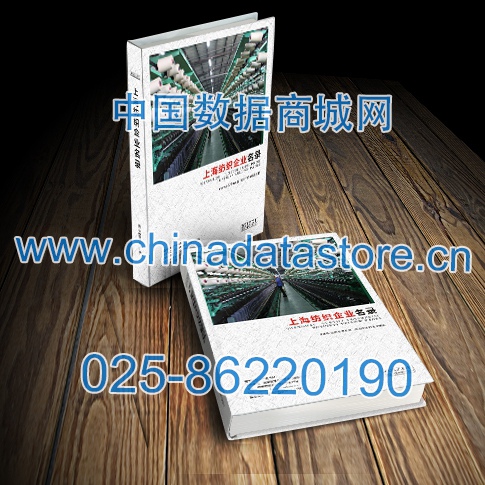 上海紡織企業(yè)名單助您立刻獲得大量潛在客戶信息，大大減少銷售成本，是您的事業(yè)事半功倍