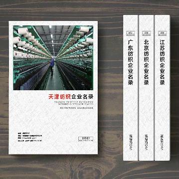 天津紡織企業(yè)精準名錄