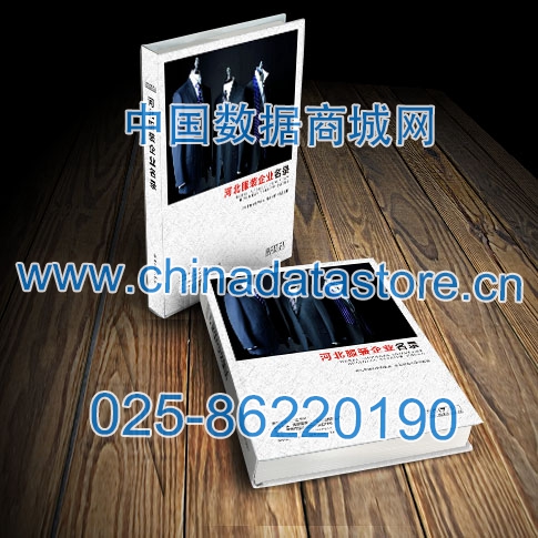 河北服裝企業(yè)黃頁收錄了最新的河北服裝企業(yè)名單,具有極高的營銷價值,實實在在提高銷售業(yè)績