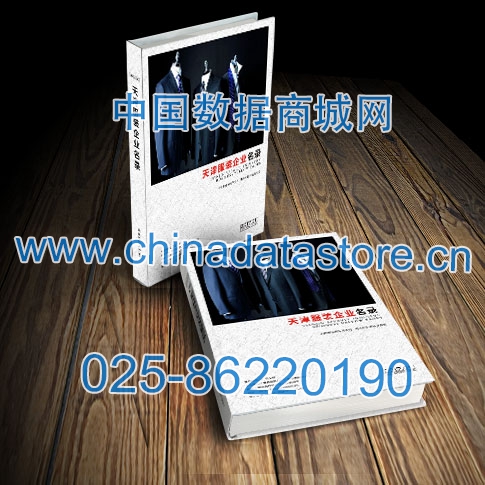 天津服裝企業(yè)黃頁收錄了最新的天津服裝企業(yè)名單，具有極高的營銷價值，實實在在提高銷售業(yè)績