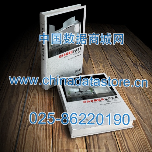 河南會(huì)展展覽企業(yè)黃頁(yè)收錄了最新的河南會(huì)展展覽企業(yè)名單，具有極高的營(yíng)銷價(jià)值，實(shí)實(shí)在在提高銷售業(yè)績(jī)