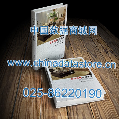 四川家具企業(yè)黃頁收錄了最新的四川家具企業(yè)名單，具有極高的營銷價值，實實在在提高銷售業(yè)績