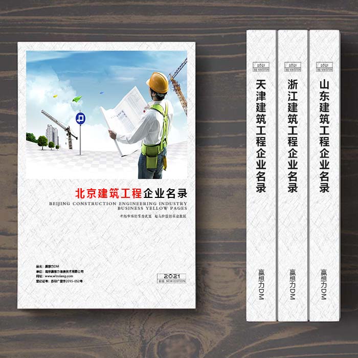 北京建筑工程企業(yè)名單助您立刻獲得大量潛在客戶信息,大大減少銷售成本,是您的事業(yè)事半功倍