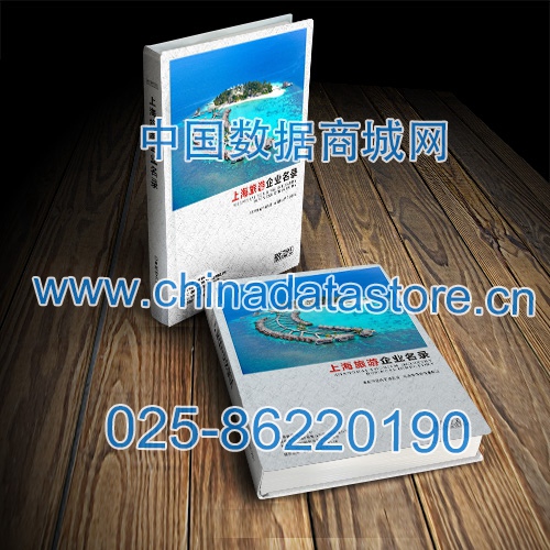 上海旅游企業(yè)黃頁收錄了最新的上海旅游企業(yè)名單，具有極高的營銷價值，實(shí)實(shí)在在提高銷售業(yè)績