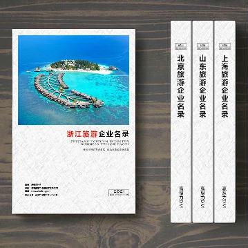 浙江旅游企業(yè)精準(zhǔn)名錄