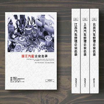 浙江汽配企業(yè)精準名錄