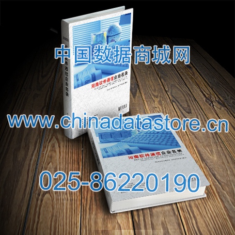 河南軟件通信企業(yè)黃頁收錄了最新的河南軟件通信企業(yè)名單，具有極高的營銷價值，實實在在提高銷售業(yè)績