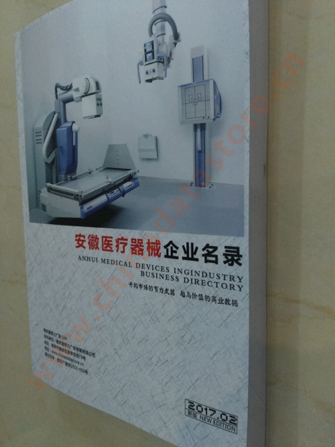 安徽醫(yī)療器械企業(yè)黃頁收錄了最新的安徽醫(yī)療器械企業(yè)名單，具有極高的營銷價(jià)值，實(shí)實(shí)在在提高銷售業(yè)績