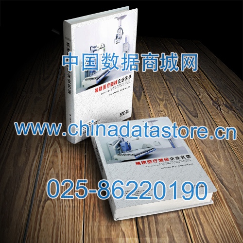 福建醫(yī)療器械企業(yè)黃頁收錄了最新的福建醫(yī)療器械企業(yè)名單，具有極高的營銷價值，實實在在提高銷售業(yè)績