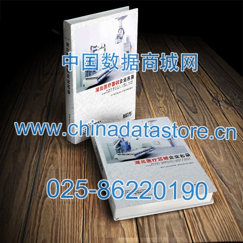 湖北醫(yī)療器械企業(yè)黃頁收錄了最新的湖北醫(yī)療器械企業(yè)名單，具有極高的營銷價(jià)值，實(shí)實(shí)在在提高銷售業(yè)績