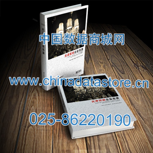 天津照明企業(yè)黃頁收錄了最新的天津照明企業(yè)名單，具有極高的營銷價值，實實在在提高銷售業(yè)績