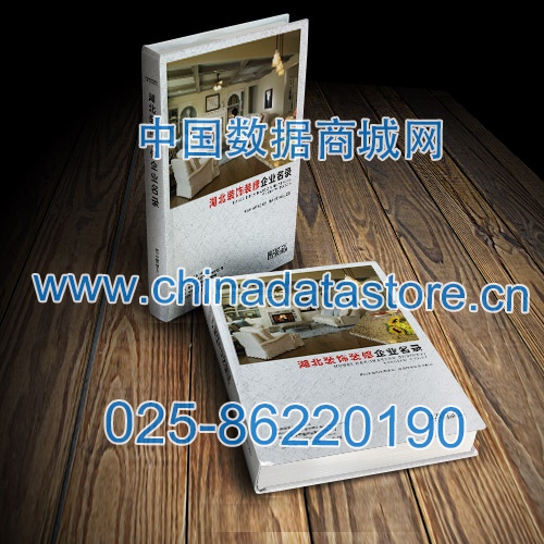 湖北裝飾裝修企業(yè)黃頁收錄了最新的湖北裝飾裝修企業(yè)名單，具有極高的營(yíng)銷價(jià)值，實(shí)實(shí)在在提高銷售業(yè)績(jī)