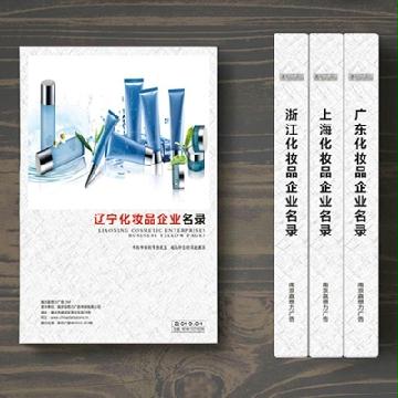遼寧化妝品企業(yè)精準名錄