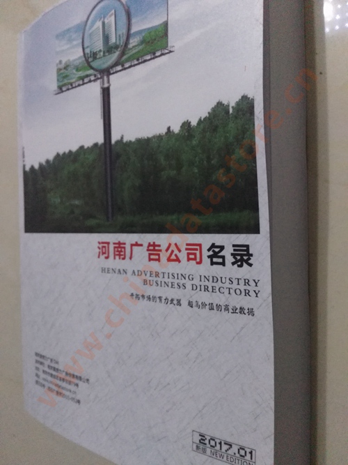 河南廣告企業(yè)黃頁收錄了最新的河南廣告企業(yè)名單，具有極高的營銷價值，實(shí)實(shí)在在提高銷售業(yè)績