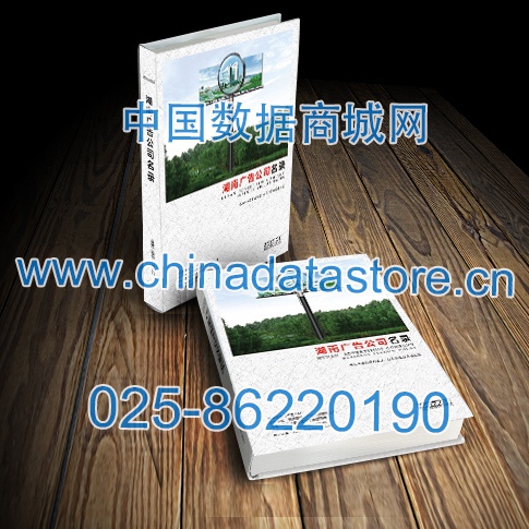 湖南廣告企業(yè)黃頁收錄了最新的湖南廣告企業(yè)名單，具有極高的營銷價值，實實在在提高銷售業(yè)績