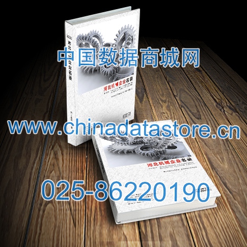 河北機(jī)械企業(yè)黃頁(yè)收錄了最新的河北機(jī)械企業(yè)名單，具有極高的營(yíng)銷(xiāo)價(jià)值，實(shí)實(shí)在在提高銷(xiāo)售業(yè)績(jī)