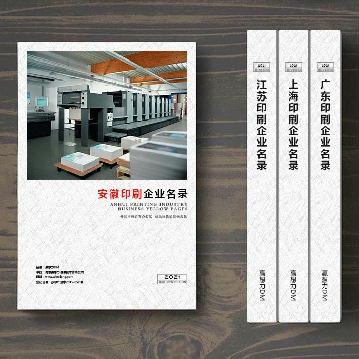 安徽印刷企業(yè)精準名錄