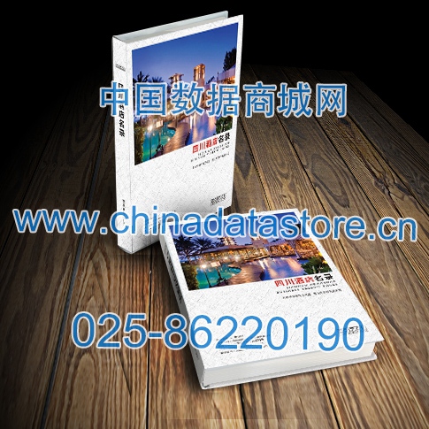 中國(guó)四川酒店企業(yè)黃頁可開展精準(zhǔn)營(yíng)銷，電話營(yíng)銷、郵件營(yíng)銷、傳真營(yíng)銷等等多管齊下，圓您銷售冠軍夢(mèng)