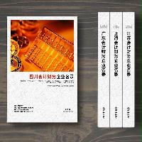 四川會計財務(wù)企業(yè)精準名錄