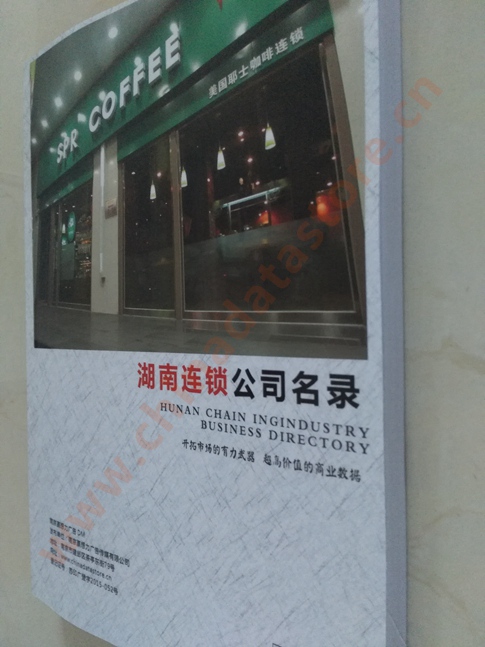 湖南連鎖企業(yè)黃頁收錄了最新的湖南連鎖企業(yè)名單，具有極高的營(yíng)銷價(jià)值，實(shí)實(shí)在在提高銷售業(yè)績(jī)