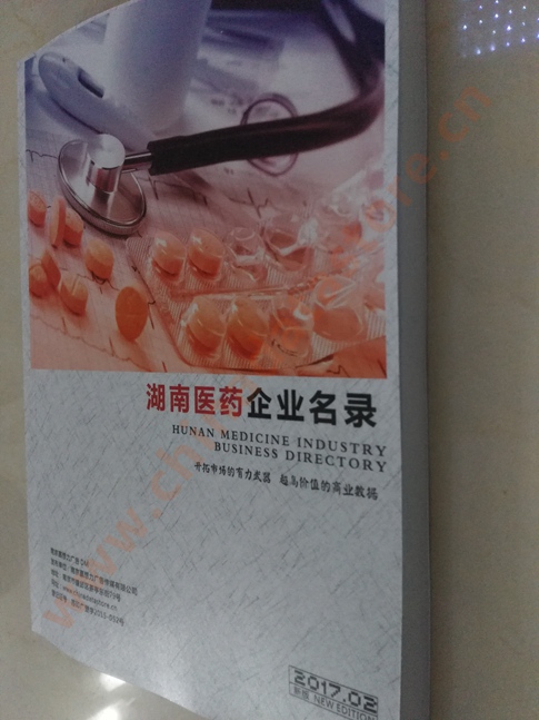 湖南醫(yī)藥企業(yè)黃頁(yè)收錄了最新的湖南醫(yī)藥企業(yè)名單，具有極高的營(yíng)銷(xiāo)價(jià)值，實(shí)實(shí)在在提高銷(xiāo)售業(yè)績(jī)