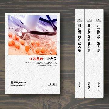 江蘇醫(yī)藥企業(yè)精準(zhǔn)名錄