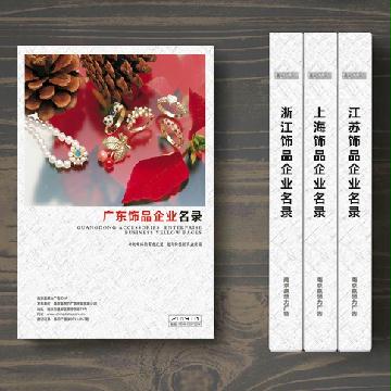 廣東飾品企業(yè)精準名錄