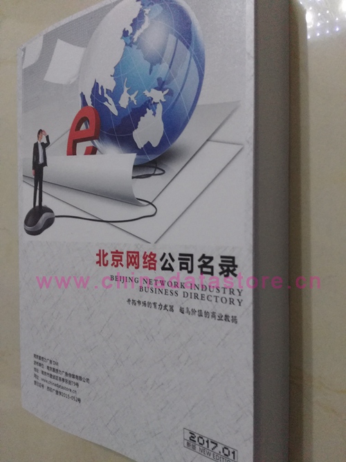 北京網(wǎng)絡(luò)企業(yè)黃頁(yè)收錄了最新的北京軟件通信企業(yè)名單，具有極高的營(yíng)銷價(jià)值，實(shí)實(shí)在在提高銷售業(yè)績(jī)