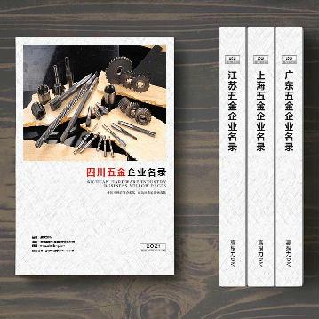 四川五金企業(yè)精準(zhǔn)名錄