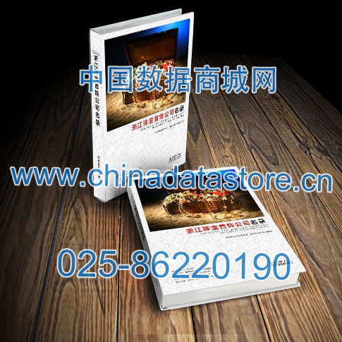 浙江珠寶首飾企業(yè)黃頁(yè)收錄了最新的浙江珠寶首飾企業(yè)名單，具有極高的營(yíng)銷價(jià)值，實(shí)實(shí)在在提高銷售業(yè)績(jī)