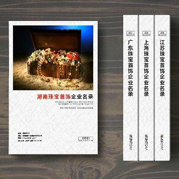 湖南珠寶首飾企業(yè)精準(zhǔn)名錄