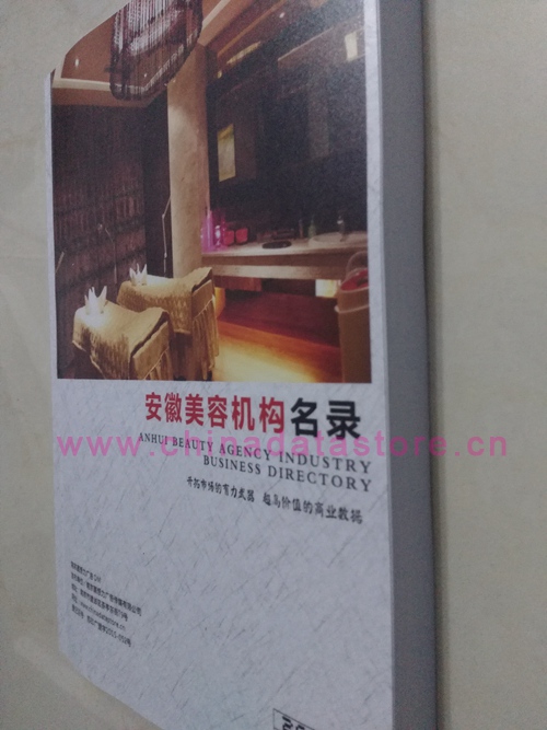 安徽美容機構(gòu)企業(yè)黃頁收錄了最新的安徽美容機構(gòu)企業(yè)名單，具有極高的營銷價值，實實在在提高銷售業(yè)績