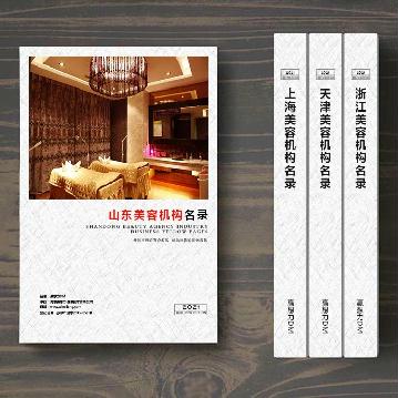 山東美容機構精準名錄