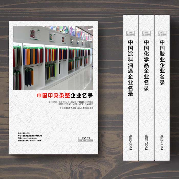 全國印染染整企業(yè)名單助您立刻獲得大量潛在客戶信息,大大減少銷售成本,是您的事業(yè)事半功倍