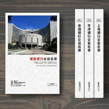 湖南銀行業(yè)精準名錄