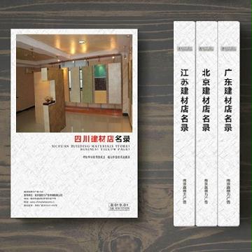 四川建材店名錄